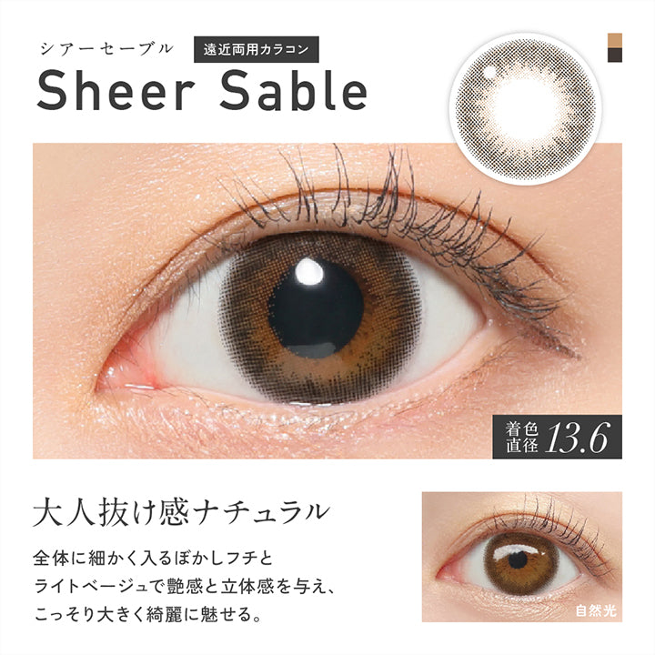 シアーセーブル(Sheer Sable),遠近両用カラコン,大人抜け感ナチュラル。全体に細かく入るぼかしフチとライトベージュで艶感と立体感を与え、こっそり大きくきれいに魅せる。,着色直径13.6mm,シアーセーブル(Sheer Sable)のレンズ画像、装用比較画像 | レヴィアマルチフォーカルワンデーカラー Revia multifocal 1Day Color 遠近両用 カラコン カラーコンタクト
