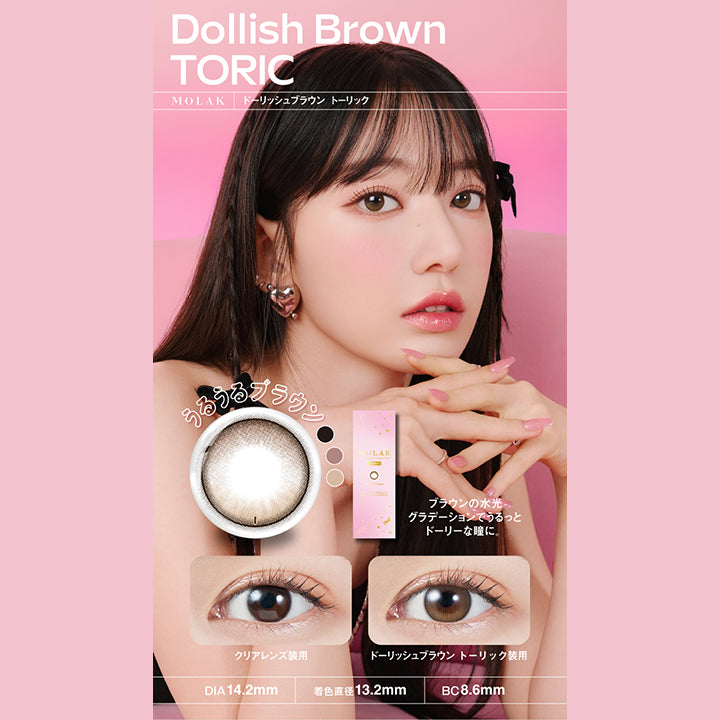 モラクトーリック(MOLAK toric)) 【乱視用:乱視度数:-1.25A】ドー