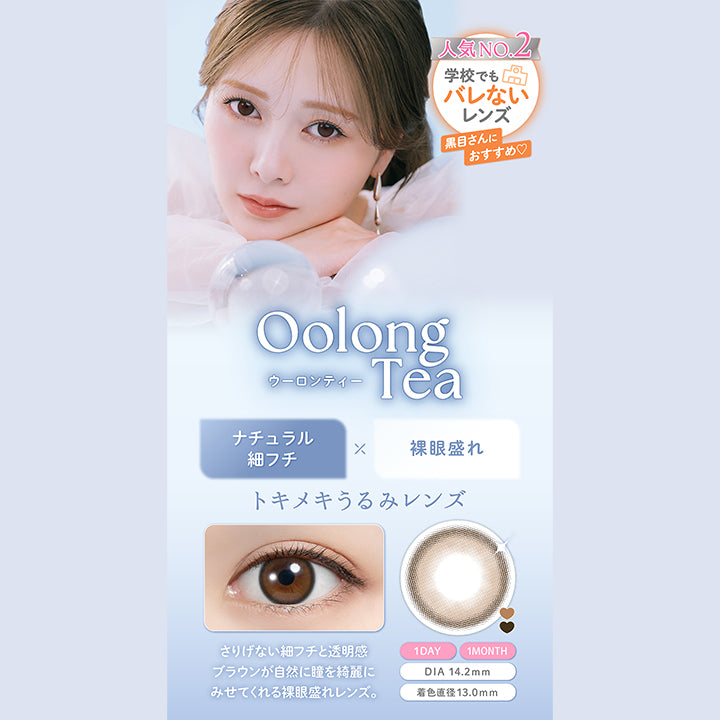 フェリアモワンマンス(feliamo 1month) ウーロンティー｜カラコン送料