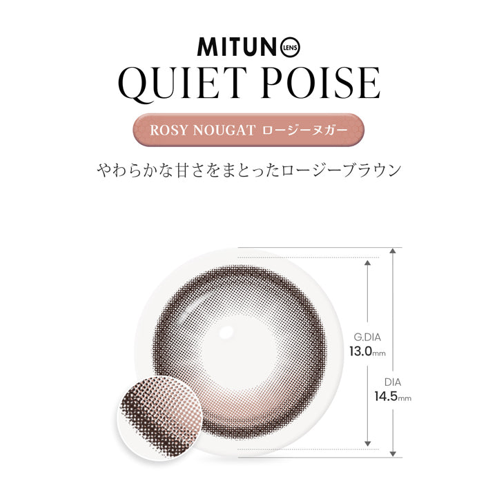 ロージーヌガー(Rosy Nougat)のレンズ画像,やわらかな甘さをまとったロージーブラウン | 蜜のレンズ クワイエットポイズ mitunolens quiet poise 1day カラコン カラーコンタクト
