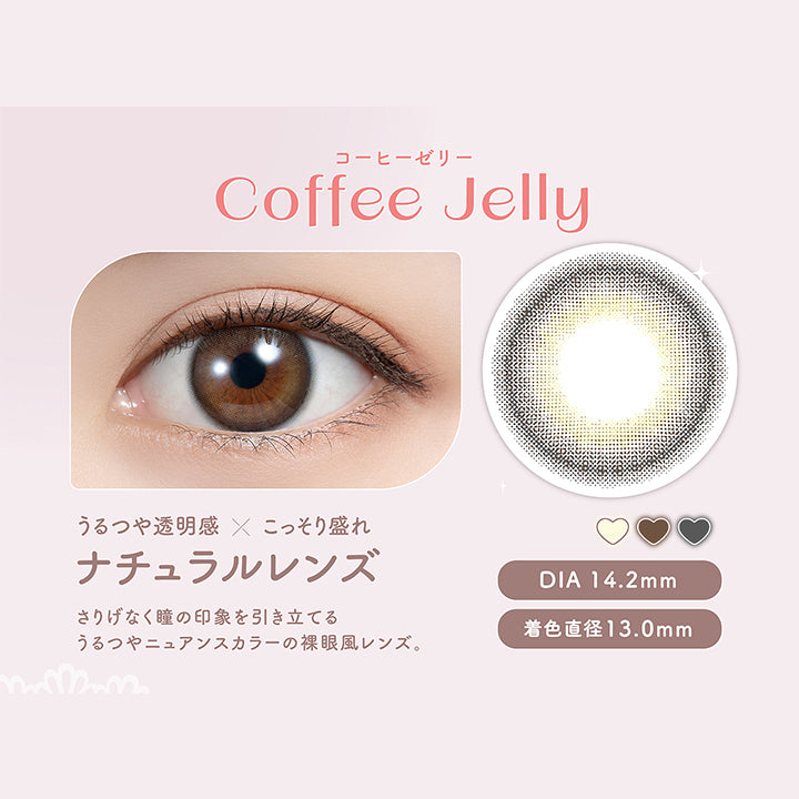 コーヒーゼリー, Coffee Jelly, うるつや透明感 × こっそり盛れ, ナチュラルレンズ, さりげなく瞳の印象を引き立てるうるつやニュアンスカラーの裸眼風レンズ。, DIA 14.2mm, 着色直径13.0mm| (フェリアモ) (Feliamo) 1month カラコン カラーコンタクト
