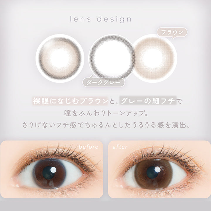 ニュートラルブラウン(Neutral Brown) 瞳に溶け込むカラーで、うるおい溢れるちゅるんとした瞳になれるレンズ。裸眼をひとまわり大きく、ナチュラルにワントーン明るい瞳に。 | フェアリーワンデーニュートラルシリーズ Fairy 1Day Neutral Series カラコン カラーコンタクト
