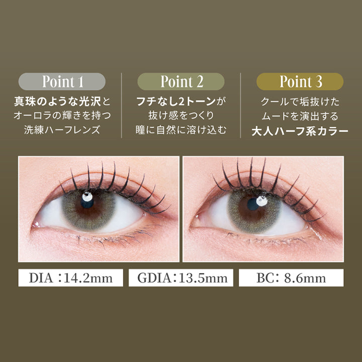 パールオーロラ(Pearl Aurora),Point1:真珠のような光沢とオーロラの輝きを持つ洗練ハーフレンズ,Point2:フチなし2トーンが抜け感をつくり瞳に自然に溶け込む,Point3:クールであか抜けたムードを演出する大人ハーフ系カラー,DIA14.2mm 着色直径13.5mm BC8.6mm | スウィートワンマンス ガールクラッシュ Sweet 1 Month Girlcrush monthly カラコン カラーコンタクト
