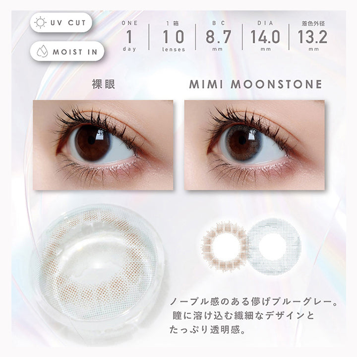 ミミムーンストーン(Mimi Moonstone)  1day 1箱10枚入り DIA14.0mm 着色直径13.2mm BC8.7mm 含水率55.0% UVカット Moist in,装用比較,控えめブルー × 溶け込みデザイン,ノーブル感のある儚げブルーグレー。瞳に溶け込む繊細なデザインとたっぷり透明感 | ピエナージュ Pienage 1day カラコン カラーコンタクト