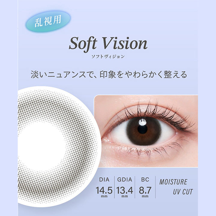 乱視用,Soft Vision,ソフトヴィジョン,淡いニュアンスで、印象をやわらかく整える,Dia14.5mm,Gdia13.4mm,Bc8.7mm,Moisture,Uv Cut|ハイディトーリック(HAIDEY TORIC) 1day カラコン カラーコンタクト