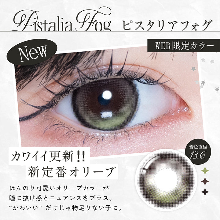 ピスタリアフォグ(Pistaria Fog) 着色直径13.6mm,Web限定カラー,カワイイ更新!!新定番オリーブ,ほんのり可愛いオリーブカラーが瞳に抜け感とニュアンスをプラス。,かわいいだけじゃ物足りない子に。,米澤りあの装用画像 | リアリアワンデー Riaria 1Day カラコン カラーコンタクト
