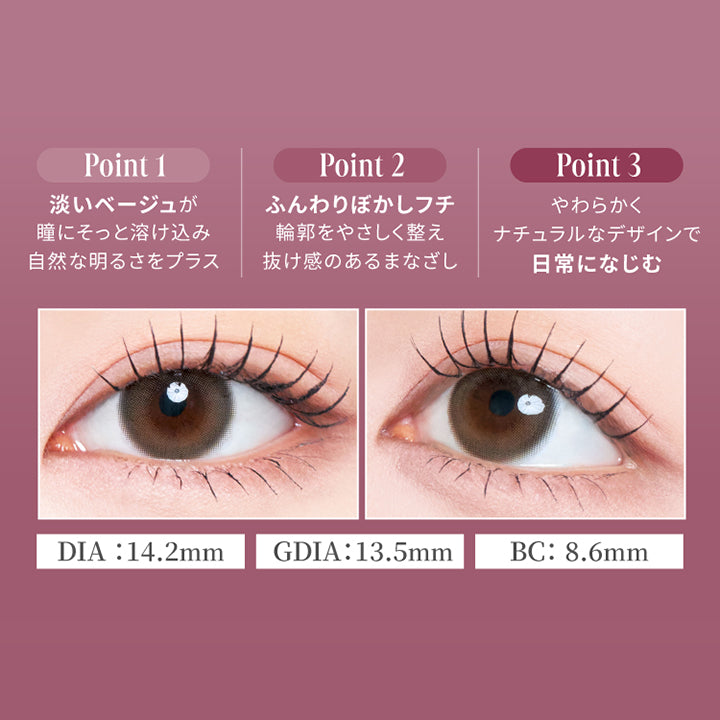 ミラージュブルーム(Mirage Bloom),Point1：淡いベージュが瞳にそっと溶け込み自然な明るさをプラス,Point2：ふんわりぼかしフチが輪郭をやさしく整え抜け感のある眼差し,Point3：やわらかくナチュラルなデザインで日常になじむ,イエベにおすすめ,装用画像,DIA14.2mm GDIA13.5mm BC8.6mm | スウィートワンマンス ラディリス Sweet 1 Month Radiris monthly カラコン カラーコンタクト
