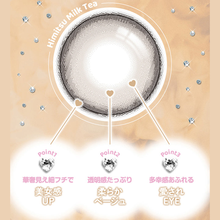 ひみつミルクティー(Himitsu Milk Tea) Point01_華奢見え細フチで美女感Up,Point02_透明感たっぷり柔らかベージュ,Point03_多幸感あふれる愛されEye | 超十代リフレア セラフィー Serafee カラコン カラーコンタクト
