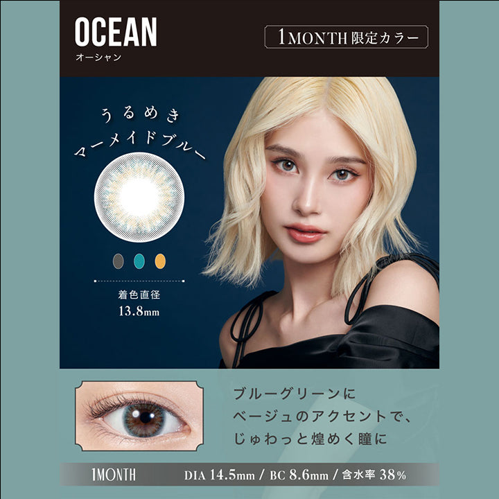 リルムーンワンマンス(LILMOON 1MONTH) 度あり オーシャン｜カラコン