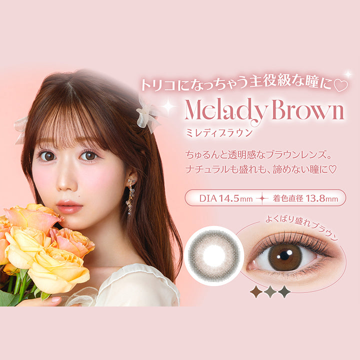 ミレディ(melady) ミレディブラウン｜カラコン送料無料 – カラコン通販