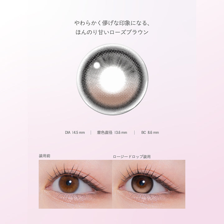ロージードロップ(Rosy Drop) DIA14.5mm 着色直径13.6mm BC8.6mm,やわらかく儚げな印象になる、ほんのり甘いローズブラウン,ロージードロップのレンズ画像、装用比較画像 | モラクワンデー Molak 1Day カラコン カラーコンタクト
