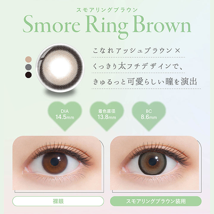 ファルーム(FALOOM),スモアリングブラウン,Smore Ring Brown,こなれアッシュブラウン×くっきり太フチデザインで、きゅるっと可愛らしい瞳を演出,DIA14.5mm,着色直径13.8mm,BC8.6mm,裸眼,スモアリングブラウン装用|ファルーム FALOOM カラコン カラーコンタクト
