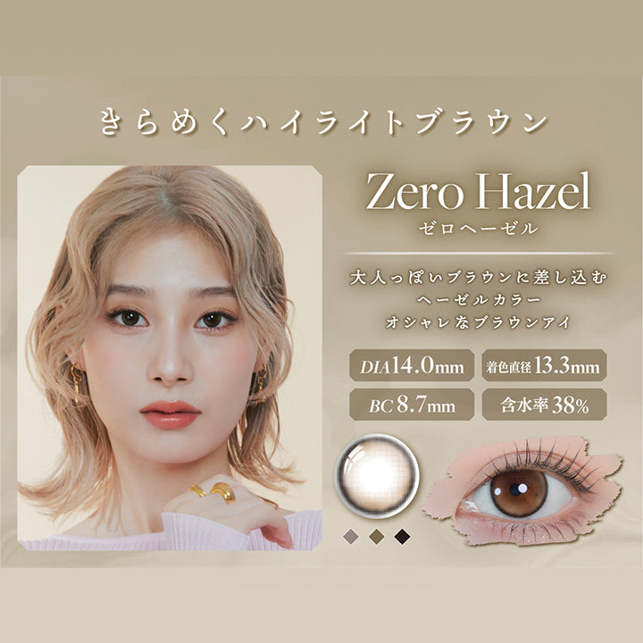 きらめくハイライトブラウン,Zero Hazel,ゼロヘーゼル,大人っぽいブラウンに差し込む,ヘーゼルカラー,オシャレなブラウンアイ,Dia14.0mm,着色直径 13.3mm,Bc8.7mm,含水率38%|リルムーン0.03ゼロワンデー(LILMOON 0.03 ZERO 1day) 1day カラコン カラーコンタクト