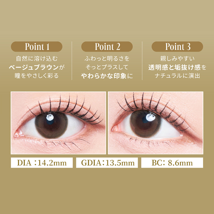 カシミヤベージュ(Cashmere Beige),Point1：自然に溶け込むベージュブラウンが瞳をやさしく彩る,Point2：ふわっと明るさをそっとプラスしてやわらかな印象に,Point3：親しみやすい透明感と垢抜け感をナチュラルに演出,カシミヤベージュ(Cashmere Beige) 装用画像,DIA14.2mm 着色直径13.5mm BC8.6mm | スウィートワンマンス メビラージュ Sweet 1Month Mevilage Monthly カラコン カラーコンタクト
