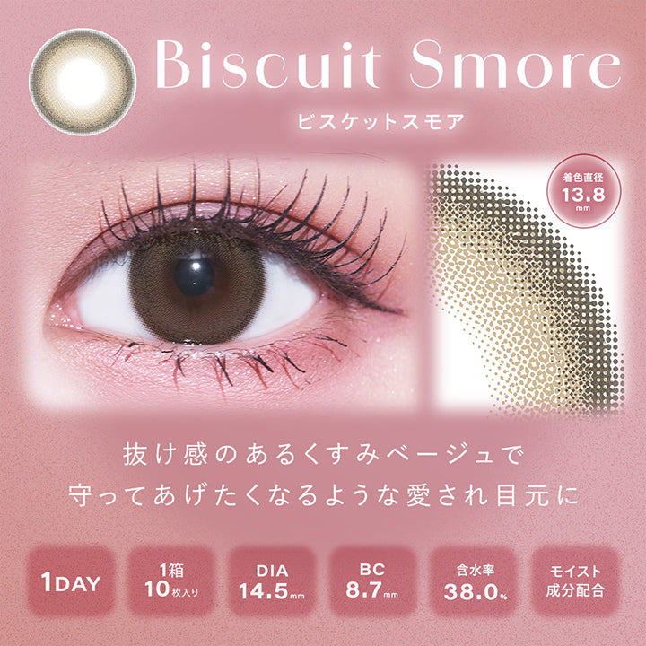 ビスケットスモア(Bisucuit Smore), 着色直径13.8mm, 抜け感のあるくすみベージュで守ってあげたくなるような愛され目元に, 1day, 1箱10枚入り, DIA14.5mm, BC8.7mm, 含水率38.0%, モイスト成分配合 | シャルトンワンデー Charton 1DAY カラコン カラーコンタクト
