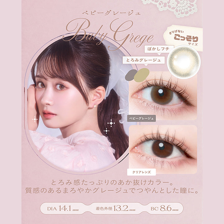 ベビーグレージュ(Baby Grege) DIA14.1mm 着色直径13.2mm BC8.6mm,ぼかしフチ × とろみグレージュ,さりげないこっそりサイズ,とろみ感たっぷりのあか抜けカラー。質感のあるまろやかグレージュでつやんとした瞳に。,装用比較 | チェリッタ Cheritta 1day カラコン カラーコンタクト

