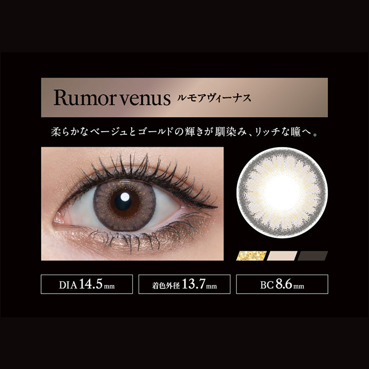 ルモアヴィーナス(Rumor venus), モデル着用レンズ：ハニートリック, 1month, DIA14.5mm, 着色外径13.7mm, 1 Month color Contact Lens, ラヴェール(loveil) | ラヴェールマンスリー loveil Monthly 1month カラコン カラーコンタクト
