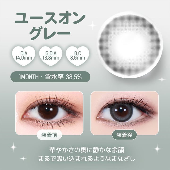 ユースオングレー, DIA14.0mm, G.DIA13.8mm, B.C8.6mm, 1 Month, 含水率38.5%, 装着前, 装着後, 華やかさの奥に静かな余韻, まるで吸い込まれるようなまなざし | ユース YOUS 1day カラコン カラーコンタクト
