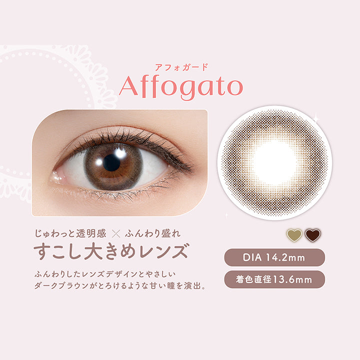 アフォガード, Affogato, じゅわっと透明感 × ふんわり盛れ, すこし大きめレンズ, ふんわりしたレンズデザインとやさしいダークブラウンがとろけるような甘い瞳を演出。, DIA 14.2mm, 着色直径13.6mm| (フェリアモ) (Feliamo) 1month カラコン カラーコンタクト

