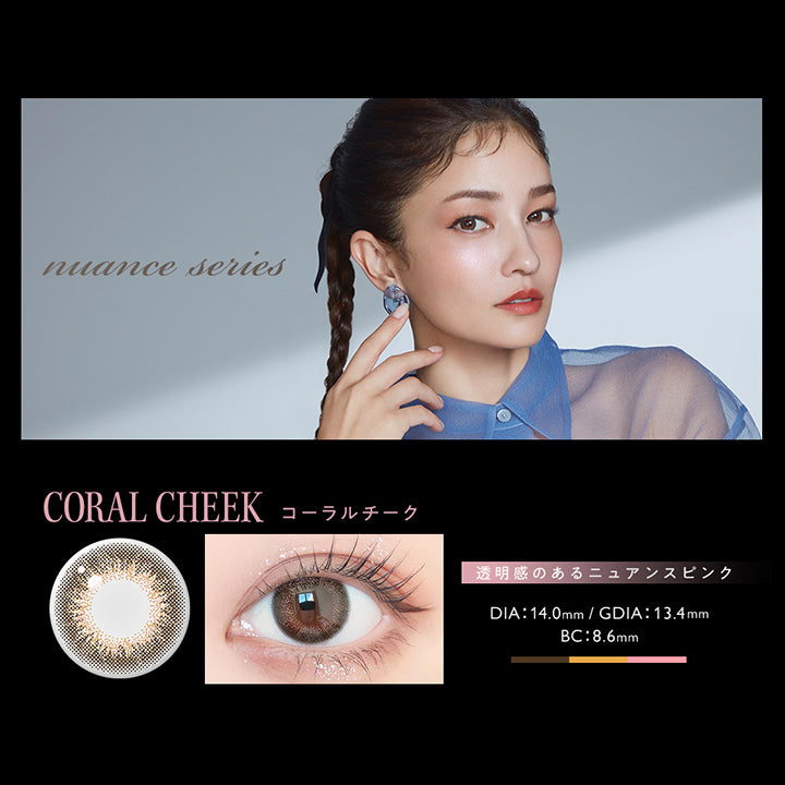 nuance series,コーラルチーク(Coral Cheek),透明感のあるニュアンスピンク,DIA14.0mm,GDIA13.4mm,BC8.6mm | アンヴィ envie 1day カラコン カラーコンタクト
