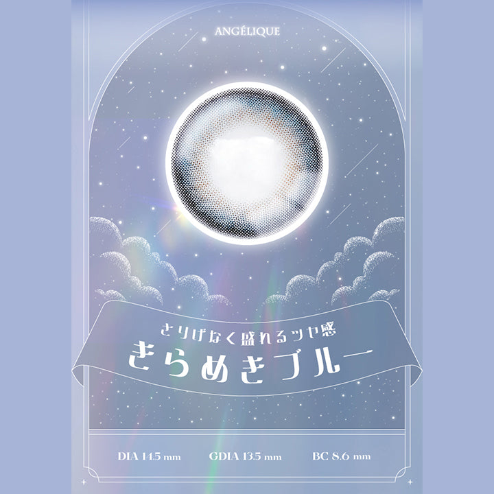 ソーダブルー(Soda Blue),アンジェリークワンデー(Angelique 1day),さりげなく盛れるツヤ感,きらめきブルー,DIA14.2mm / GDIA13.5mm / BC8.6mm | アンジェリークワンデー Angelique 1day カラコン カラーコンタクト
