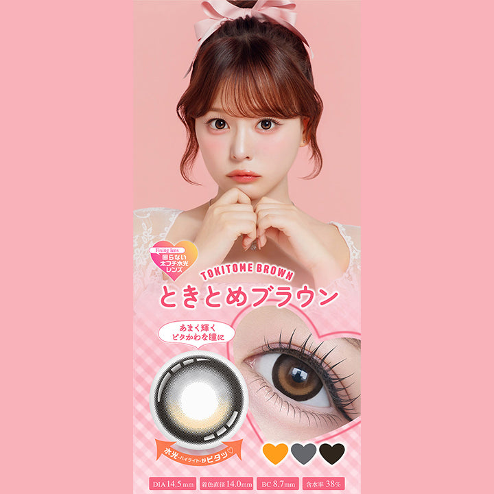 シャプンワンマンス(Chapun 1month) ときとめブラウン｜カラコン送料