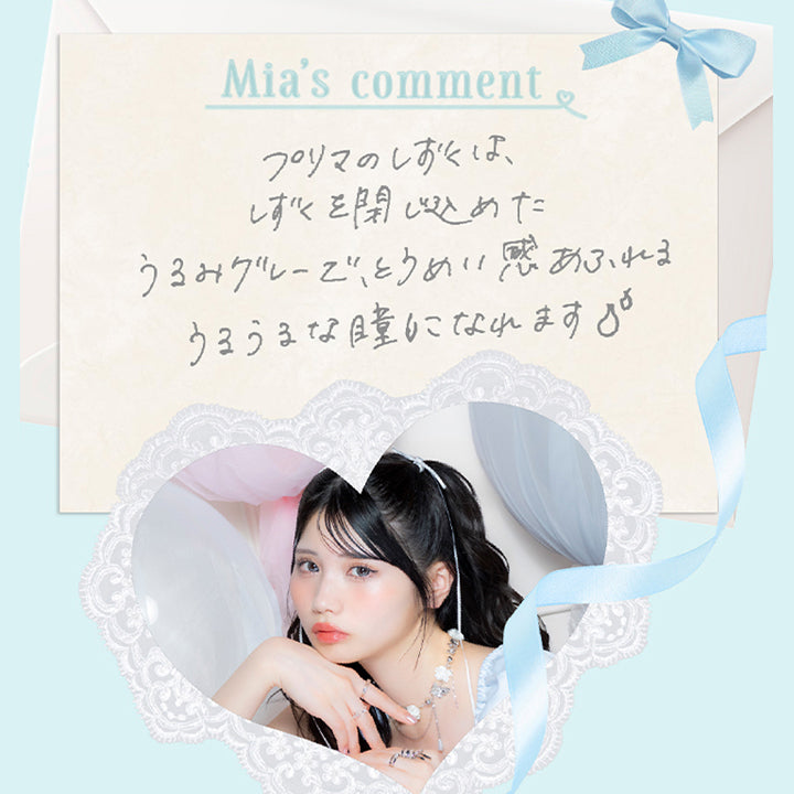 プリマのしずく(Prima No Shizuku) 藤田みあのコメント,プリマのしずくは、しずくを閉じ込めたうるみグレーで、透明感あふれるうるうるな瞳になれます。 | 超十代リフレア ミアリーナ Miarina カラコン カラーコンタクト
