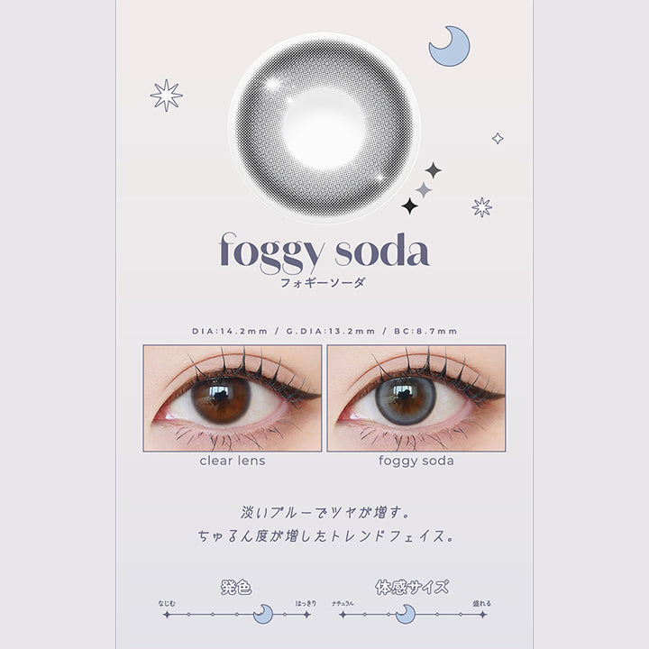 フォギーソーダ(foggy soda)のレンズ画像 | ロミュ rom'u 1day カラコン カラーコンタクト
