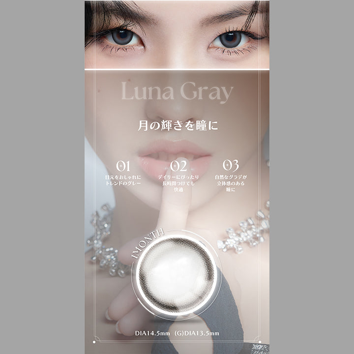 Luna Gray, 月の輝きを瞳に, 01 , 目元をおしゃれにトレンドのグレー, 02 , デイリーにぴったり, 長時間つけても快適, 03 , 自然なグラデが立体感のある瞳に, 1month, DIA14.5mm, GDIA13.5mm | アンジェリーク Angelique 1month カラコン カラーコンタクト
