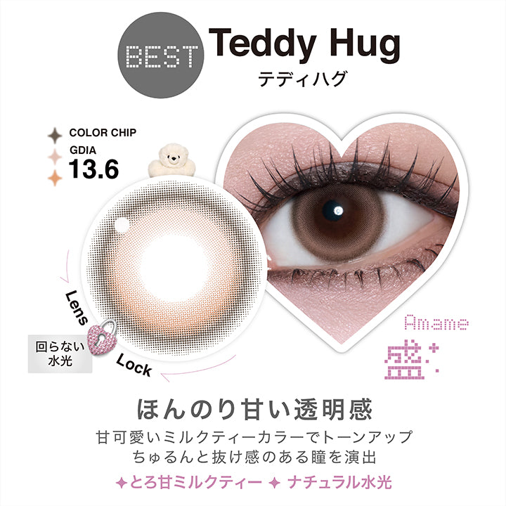 リルミィ(Lilme),テディハグ(Teddy Hug),Lens Lock 回らない水光,GDIA13.6mm,テディハグのレンズ画像、装用画像,ほんのり甘い透明感 甘可愛いミルクティーカラーでトーンアップ ちゅるんと抜け感のある瞳を演出 とろ甘ミルクティー ナチュラル水光 | リルミィ Lilme 1day カラコン カラーコンタクト
