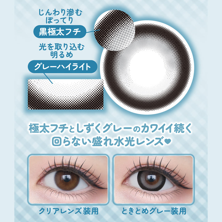 な*@様 tomeet グレー　トトクンミ シャプンワンマンス(Chapun 1month) ときとめグレー｜カラコン送料無料