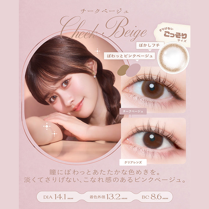 ちり⭐︎一枚ベージュ チェリッタ(Cheritta) チークベージュ｜カラコン送料無料 – カラコン