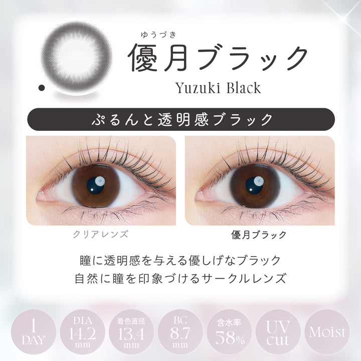 カイカ(Kaica),優月ブラック(Yuzuki Black),装用比較,ぷるんと透明感ブラック,瞳に透明感を与える優し気なブラック,自然に瞳を印象づけるサークルレンズ,1day,DIA14.2mm,着色直径13.4mm,BC8.7mm,含水率58.0%,UVcut,Moist | カイカ Kaica 1day カラコン カラーコンタクト
