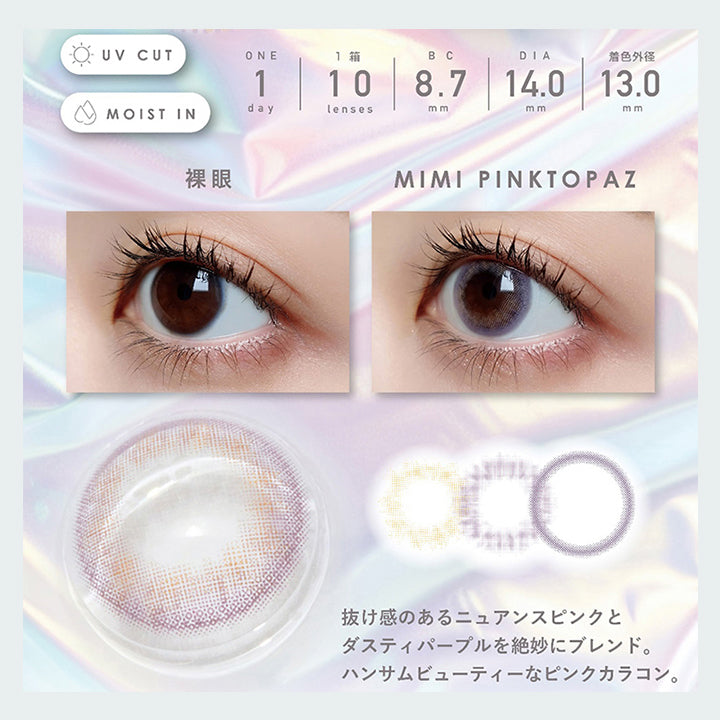 ピエナージュ(PienAge) ミミピンクトパーズ｜カラコン送料無料