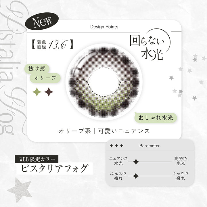 ピスタリアフォグ(Pistaria Fog) ,Design Point,回らない水光,抜け感オリーブ,おしゃれ水光,オリーブ系可愛いニュアンス,ニュアンス水光,ふんわり盛れ | リアリアワンデー Riaria 1Day カラコン カラーコンタクト
