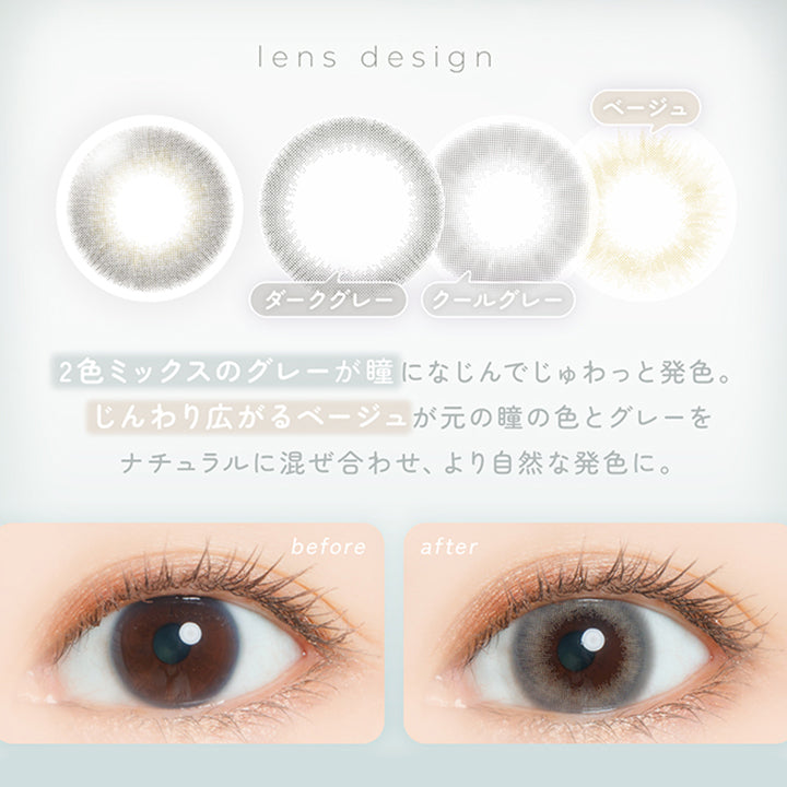 アンニュイグレー(Ennui Gray) 2色ミックスのグレーが瞳になじんでじゅわっと発色。じんわり広がるベージュが元の瞳の色とグレーをナチュラルに混ぜ合わせ、より自然な発色に。 | フェアリーワンデーニュートラルシリーズ Fairy 1Day Neutral Series カラコン カラーコンタクト
