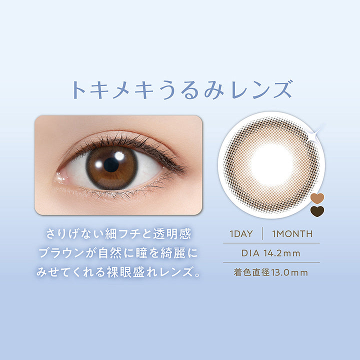 ウーロンティー(Oolong Tea) DIA14.2mm 着色直径13.0mm 1day 1month,人気No.2※当社ブランド(feriamo)内比較 学校でもバレにくいレンズ!黒目さんにおすすめ,ナチュラル細フチ × 裸眼盛れ,トキメキうるみレンズ,さりげない細フチと透明感ブラウンが自然に瞳を綺麗にみせてくれる裸眼盛れレンズ,装用画像,レンズ画像 | フェリアモワンマンス feliamo 1month Monthly カラコン カラーコンタクト
