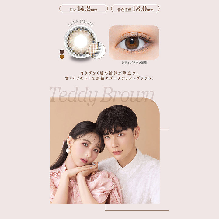 パース(perse) テディブラウン｜カラコン送料無料 – カラコン通販