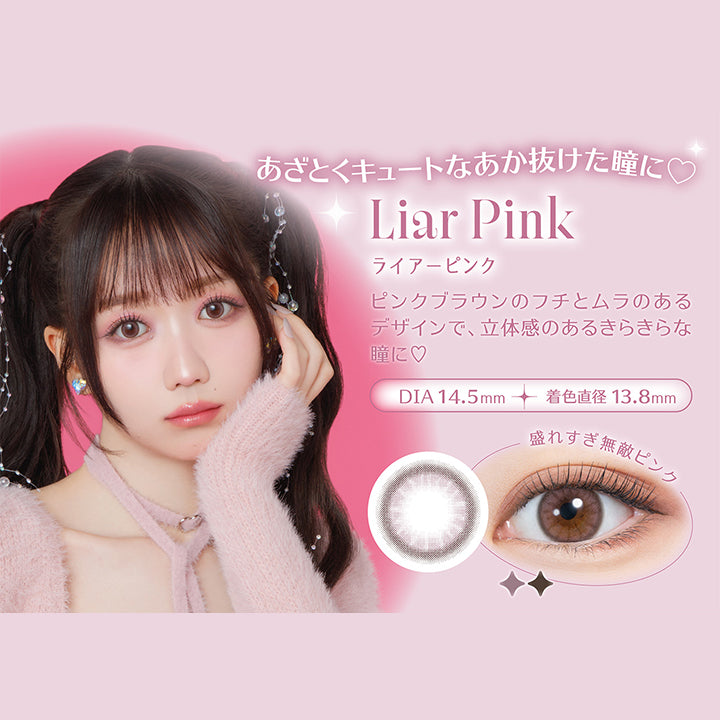 あざとくキュートなあか抜けた瞳に, Liar Pink(ライアーピンク), ピンクブラウンのフチとムラのあるデザインで、立体感のあるきらきらな瞳に♡, DIA 14.5mm, 着色直径13.8mm, 盛れすぎ無敵ピンク | ミレディ melady 1day カラコン カラーコンタクト
