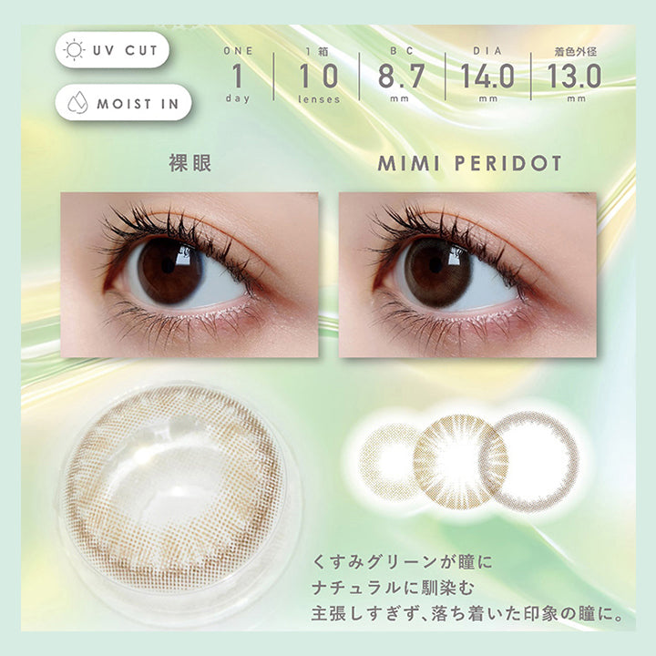 ミミペリドット(Mimi Peridot)  1day 1箱10枚入り DIA14.0mm 着色直径13.0mm BC8.7mm 含水率55.0% UVカット Moist in,装用比較,くすみグリーン × 抜け感デザイン,くすみグリーンが瞳にナチュラルに馴染む主張しすぎず、落ち着いた印象の瞳に。, | ピエナージュ Pienage 1day カラコン カラーコンタクト