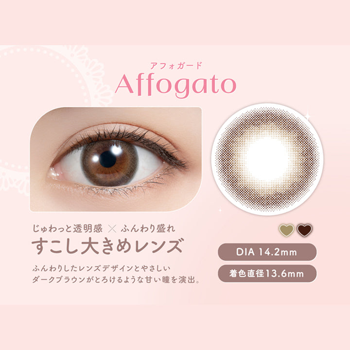 アフォガード, Affogato, じゅわっと透明感 × ふんわり盛れ, すこし大きめレンズ, ふんわりしたレンズデザインとやさしい, ダークブラウンがとろけるような甘い瞳を演出。, DIA 14.2mm, 着色直径13.6mm|フェリアモ feliamo カラコン　カラーコンタクト
