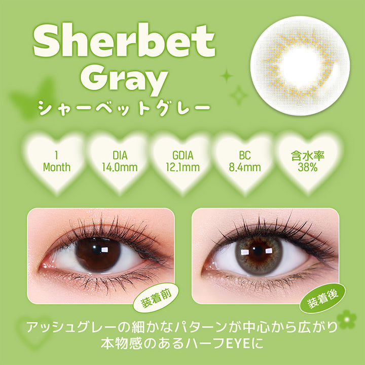 シャーベットグレー(Sherbet Gray),ホロリスバイレンズミー(Holoris By Lensme) ホロリスリアルシリーズ(Holoris Real Series),ハーフ系 / 華やか / クール,1month,DIA14.0mm,12.1mm,BC8.4mm,含水率38%,装用比較,リアルハーフ目指すなら！アッシュグレーの細かなパターンが中心から広がり本物感のあるハーフEyeに | ホロリスバイレンズミー Holoris By Lensme 1month monthly カラコン カラーコンタクト
