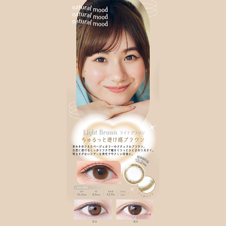 ネオサイトワンデーリングUV(NeoSight1day Ring UV),Light Brown,ライトブラウン,ちゅるっと透け感ブラウン,黄みを抑えたベージュカラーのナチュラルブラウン,自然に透けるしっかりフチで瞳をくりっとひと回り大きく。,明るすぎないシアーな発色でやさしい印象に。,着色部外径13.2mm,しっかりフチ,LENS SPEC,DIA14.0mm,BC8.6mm,含水率42.5％,UVcut,Moist,茶目,黒目|ネオサイトワンデーリングUV NeoSight1day Ring UV カラコン カラーコンタクト
