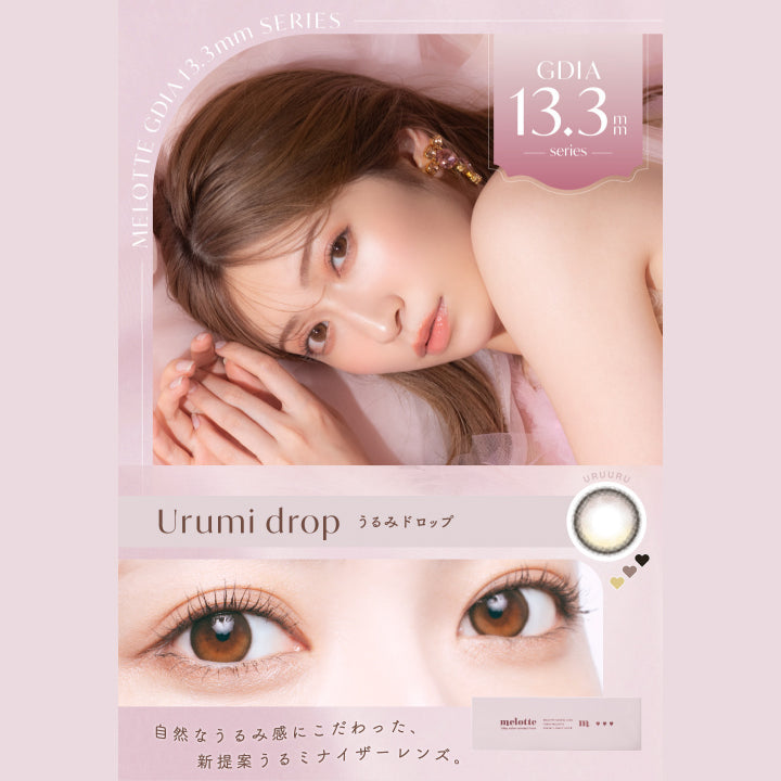 Melotte,Gdia13.3mn Series,Gdia13.3mm,series,Urumi drop,うるみドロップ,Uruuru,自然なうるみ感にこだわった、,新提案うるミナイザーレンズ。|メロット(melotte) 1day カラコン カラーコンタクト