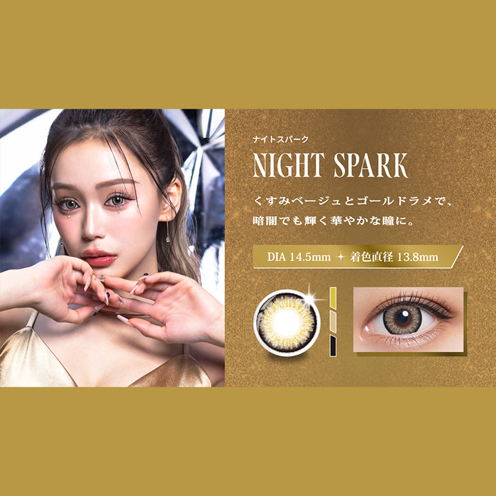 ナイトスパーク(Night Spark),くすみベージュとゴールドラメで、暗闇でも輝く華やかな瞳に。,DIA14.5mm 着色部外径13.8mm,ナイトスパークの装用画像、レンズ画像 | リセイ resay 1day カラコン カラーコンタクト
