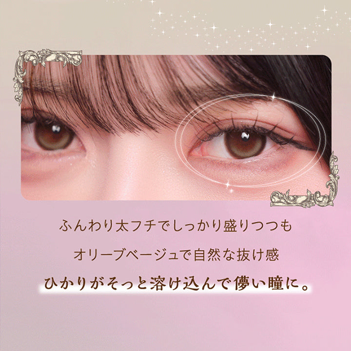 黄昏 PM6:00,むめいの装用画像,ふんわり太フチでしっかり盛りつつも、オリーブベージュで自然な抜け感。,ひかりがそっと溶け込んで儚い瞳に。 | ワンデーリフレアシエルメイ 1DAY Refrear Cielumei カラコン カラーコンタクト
