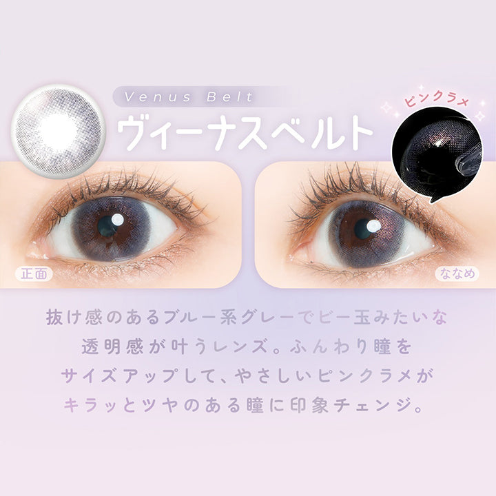 ヴィーナスベルト(Venus Belt) 水光風に混じり合う絶妙な2色のグレーに、淡いピンクのラメが重なる偏光風デザイン。角度や光の入り方によりピンクにも紫にも変化するナチュラメ偏光設計。,瞳になじむ淡いグレーで儚げな雰囲気に盛れつつ、ピンクラメが光を集めて常にキラキラな瞳に♡目元が暗くなりがちな奥目さんや黒目さんに試してほしい！,裸眼装用比較 | フェアリーワンデーシマーリングシリーズ Fairy 1Day Shimmering Series カラコン カラーコンタクト
