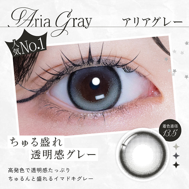 アリアグレー(Aria Gray) 着色直径13.5mm,ちゅる盛れ透明感グレー,高発色で透明感たっぷり。,ちゅるんと盛れるイマドキグレー,人気No.1,米澤りあの装用画像 | リアリアワンデー Riaria 1Day カラコン カラーコンタクト

