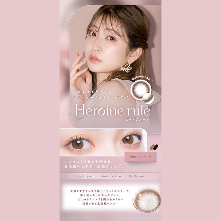 メロット(melotte) ヒロインルール