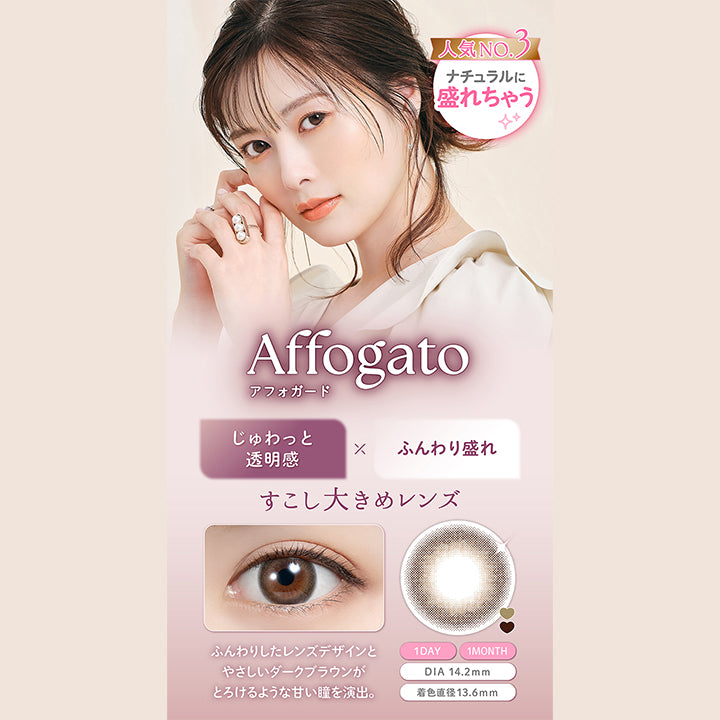 フェリアモ(feliamo) アフォガード｜カラコン送料無料 – カラコン通販